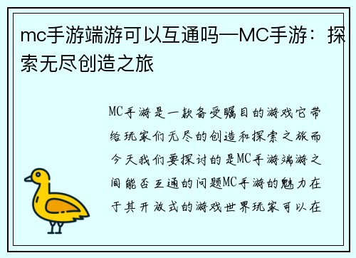 mc手游端游可以互通吗—MC手游：探索无尽创造之旅