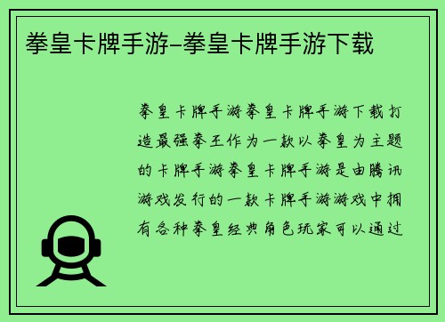 拳皇卡牌手游-拳皇卡牌手游下载