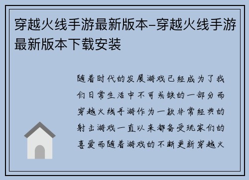 穿越火线手游最新版本-穿越火线手游最新版本下载安装