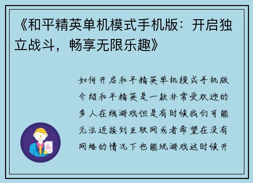 《和平精英单机模式手机版：开启独立战斗，畅享无限乐趣》