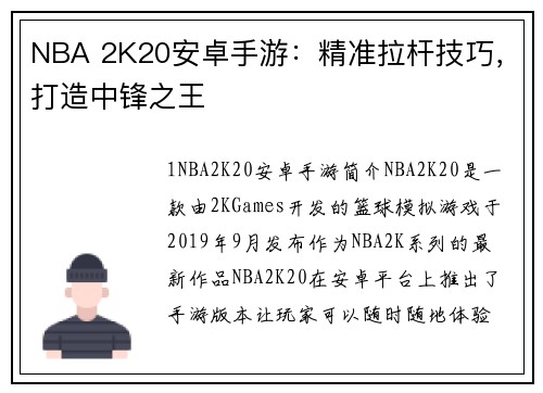 NBA 2K20安卓手游：精准拉杆技巧，打造中锋之王